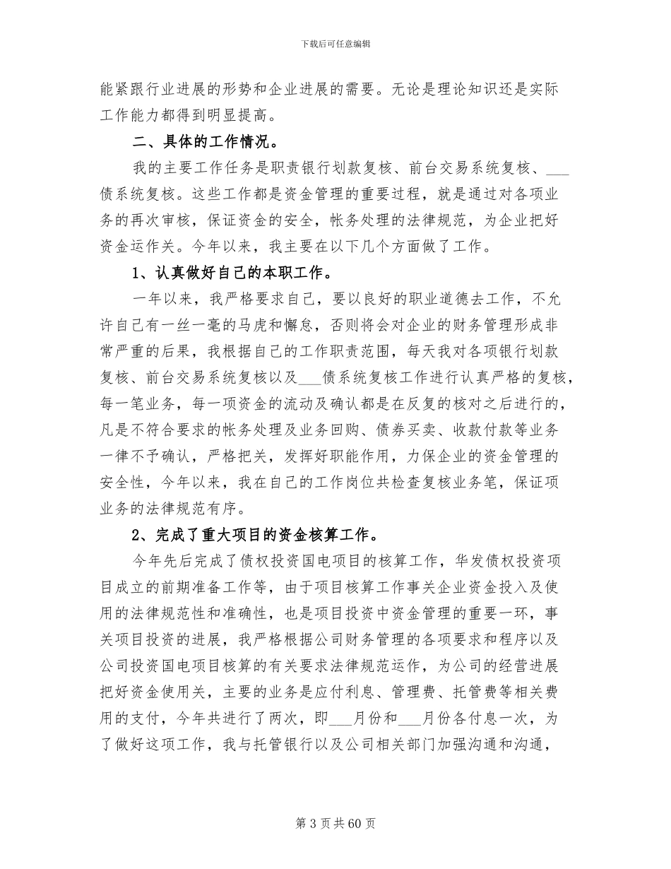 2024财务会计工作总结及工作计划_第3页