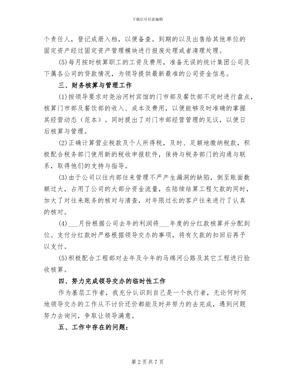 2024财务会计年度工作总结_第2页