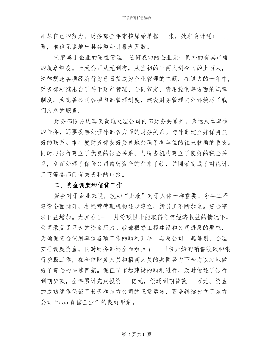 2024财务会计年度总结_第2页