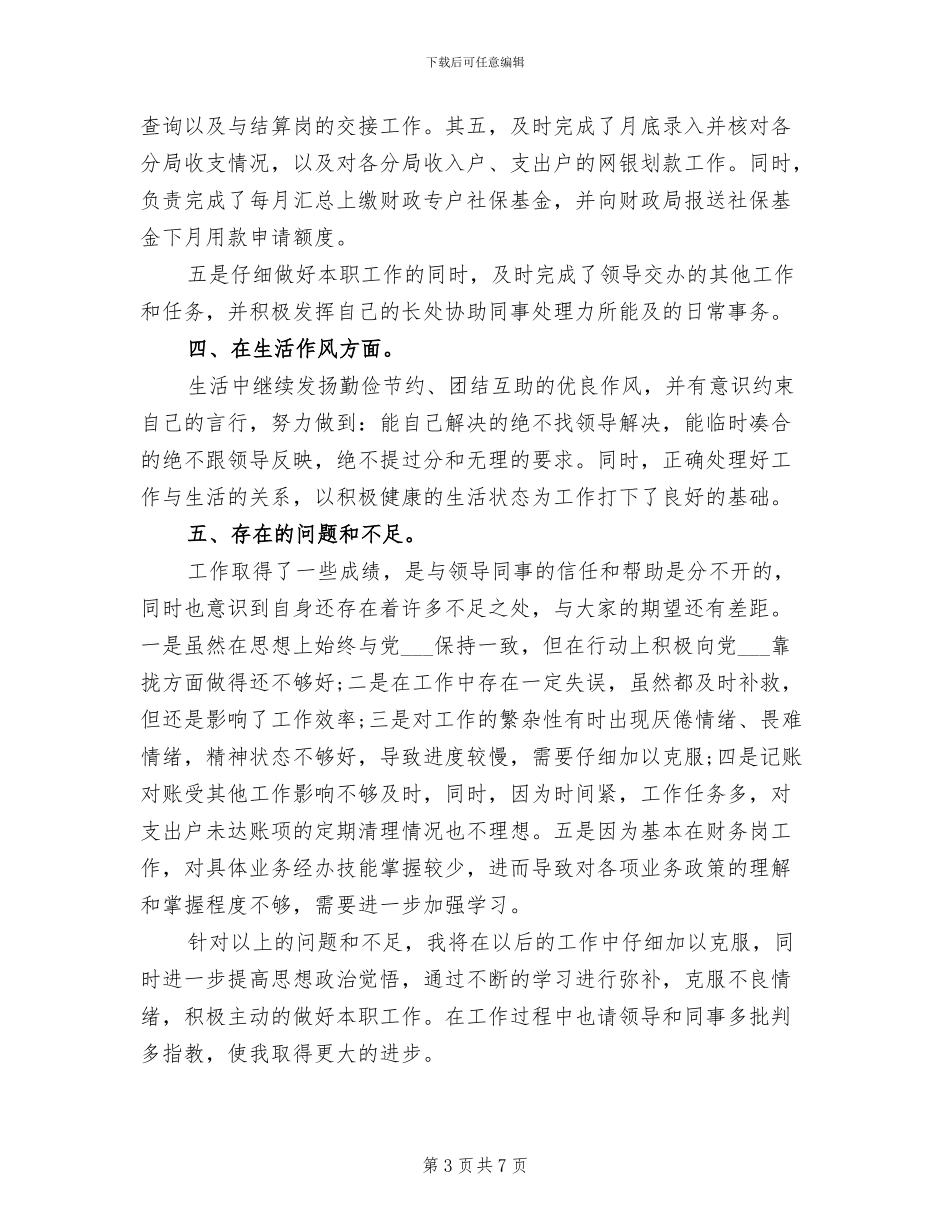 2024财务会计年终工作总结范文_第3页