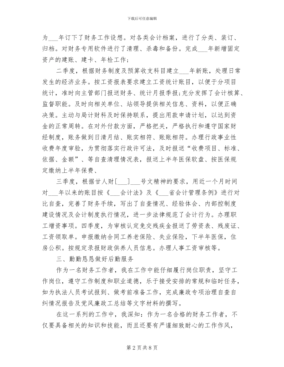2024财务会计年终个人工作总结_第2页