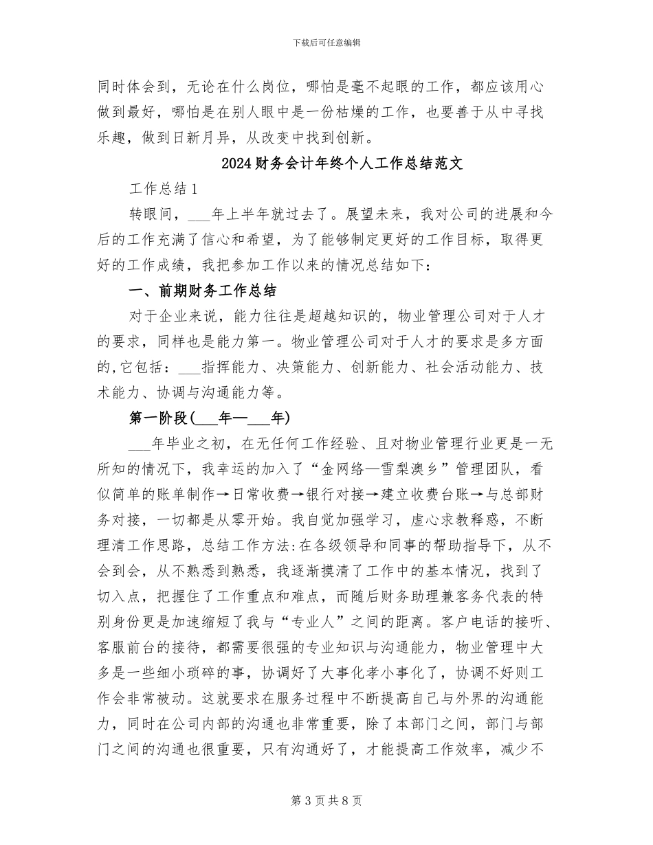 2024财务会计年终个人工作总结_第3页