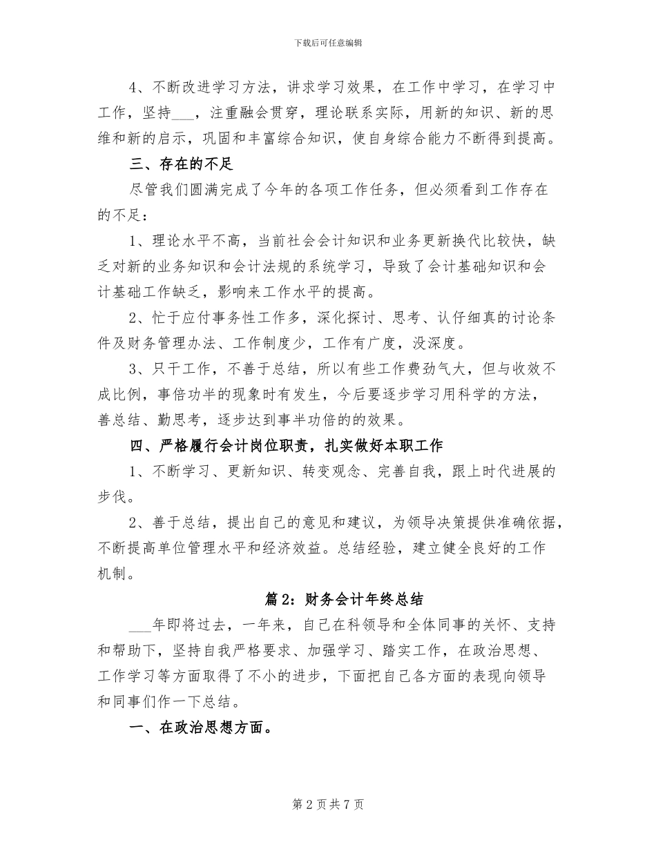 2024财务会计年终总结_第2页