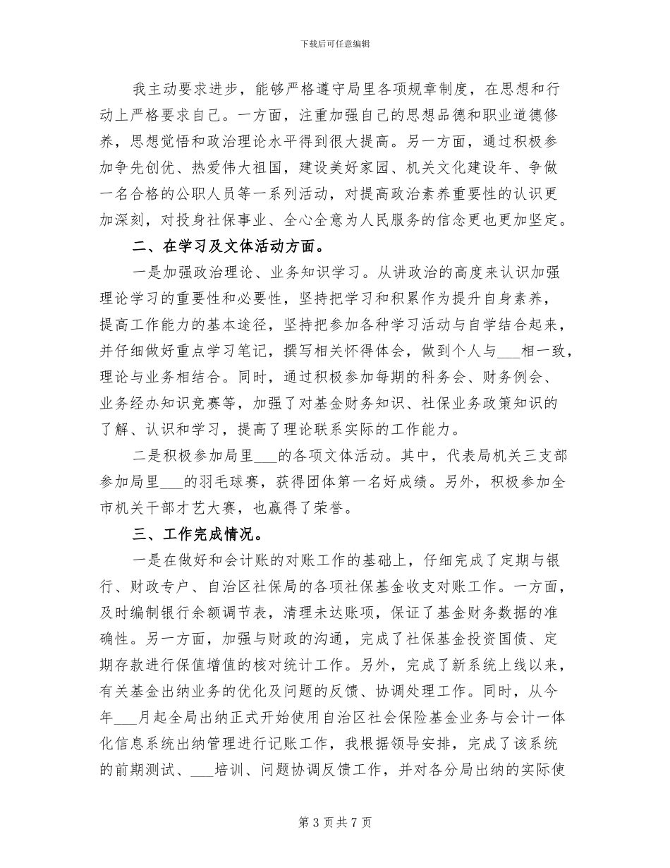 2024财务会计年终总结_第3页