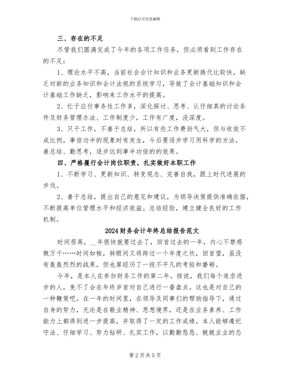 2024财务会计年终总结报告_第2页