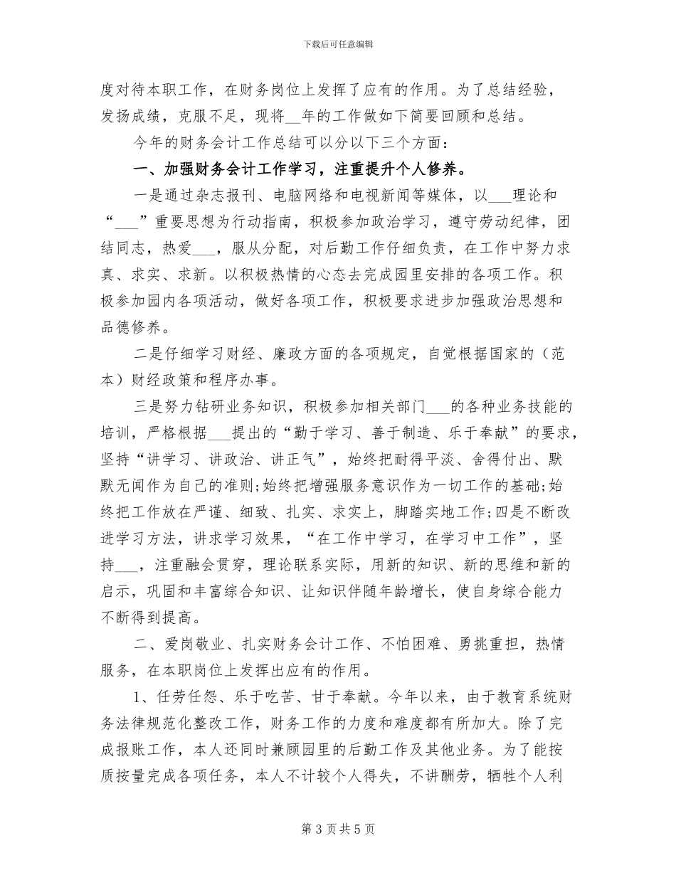 2024财务会计年终总结报告_第3页