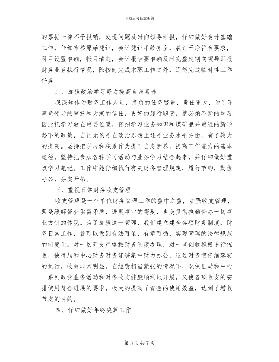 2024财务会计月度工作总结_第3页
