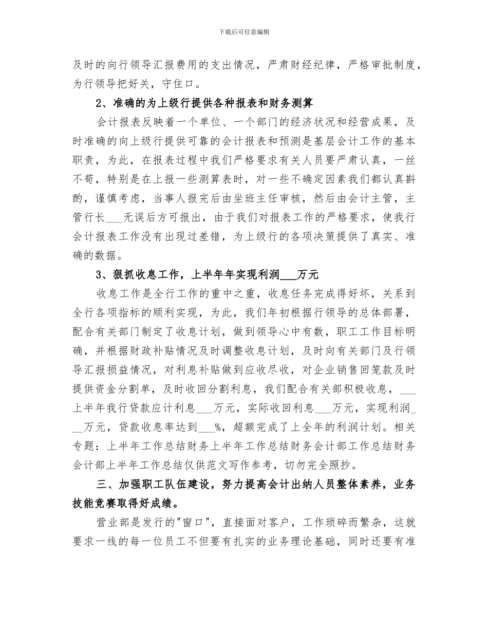 2024财务会计部上半年工作总结范文_第2页