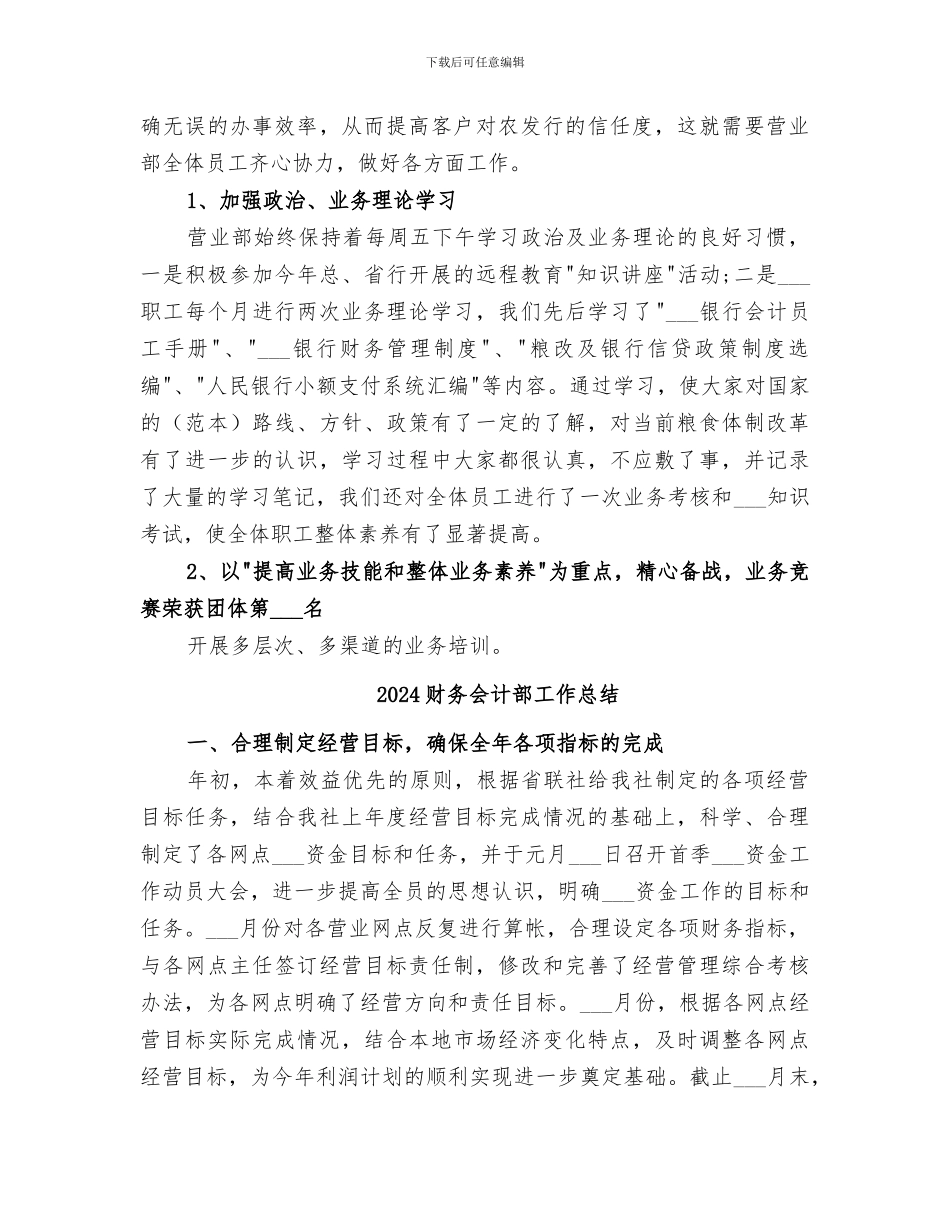 2024财务会计部上半年工作总结范文_第3页