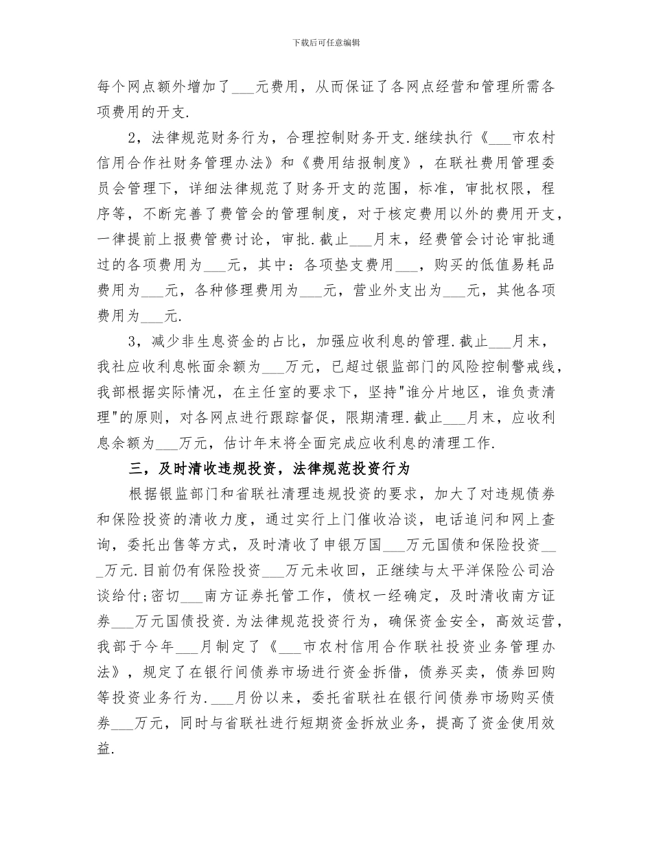 2024财务会计部工作总结范文_第2页