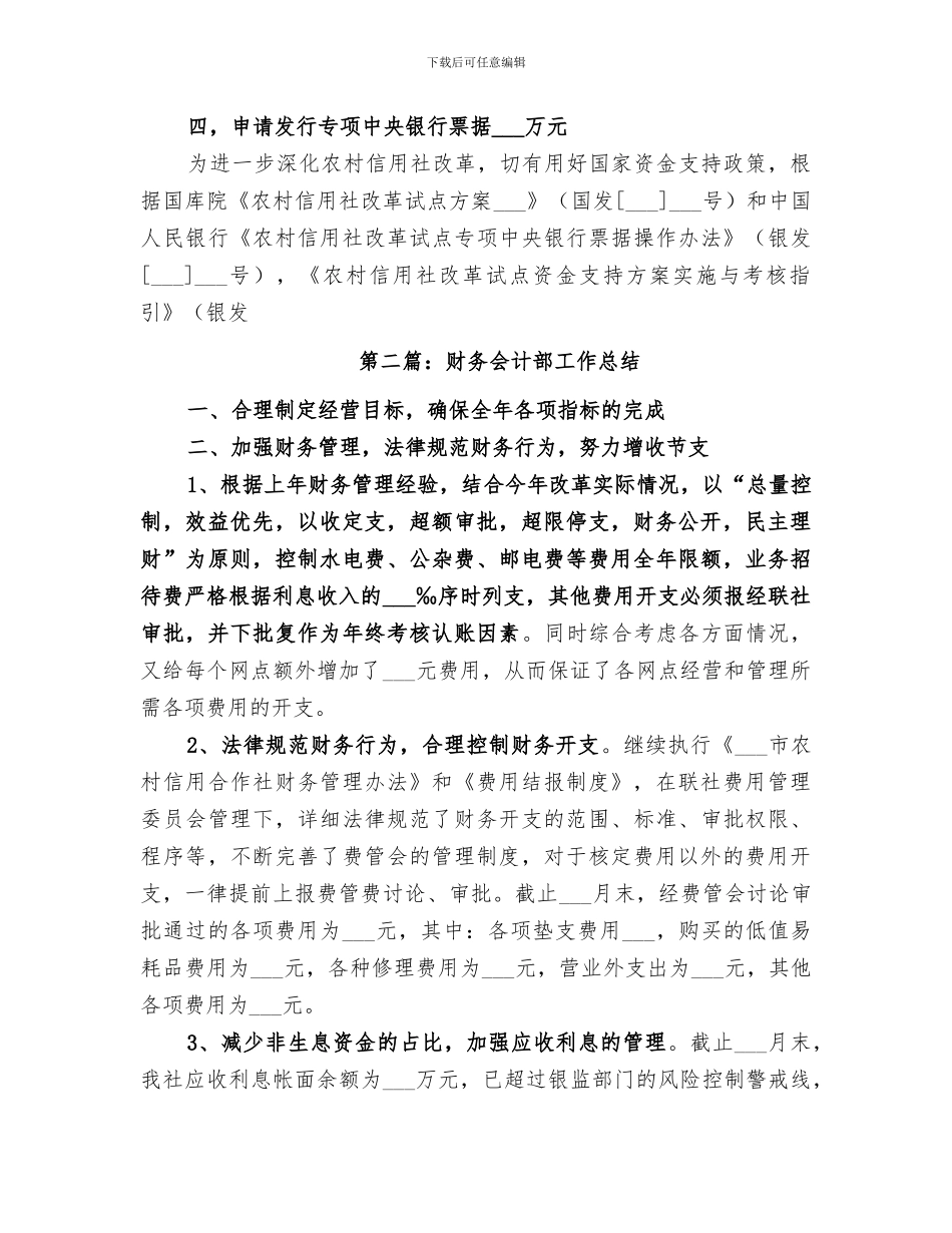 2024财务会计部工作总结范文_第3页