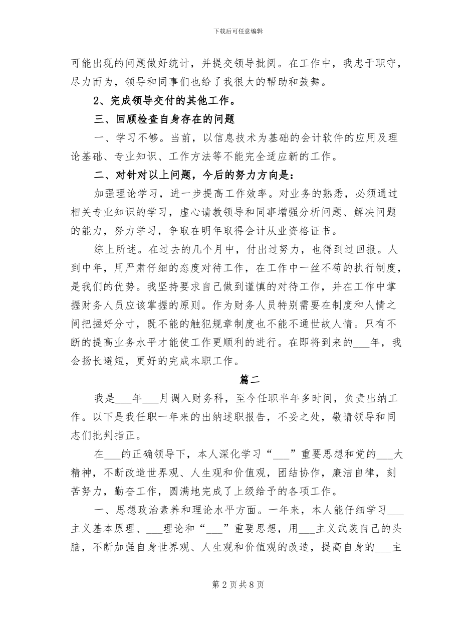 2024财务出纳个人工作小结_第2页