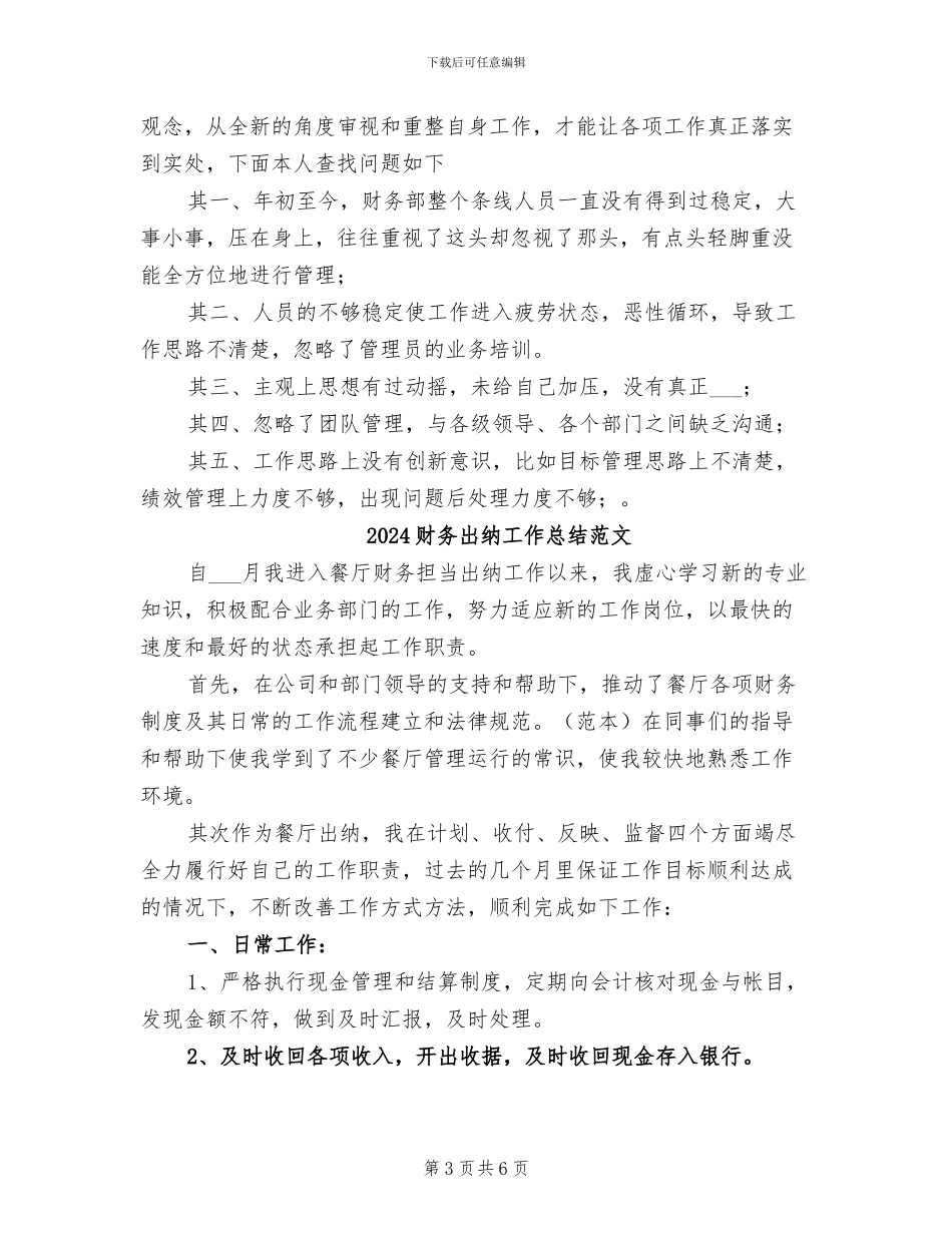 2024财务出纳工作总结报告_第3页