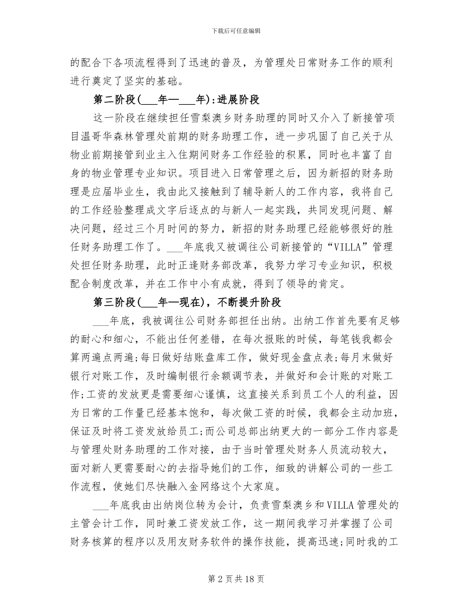 2024财务出纳年终个人工作总结_第2页