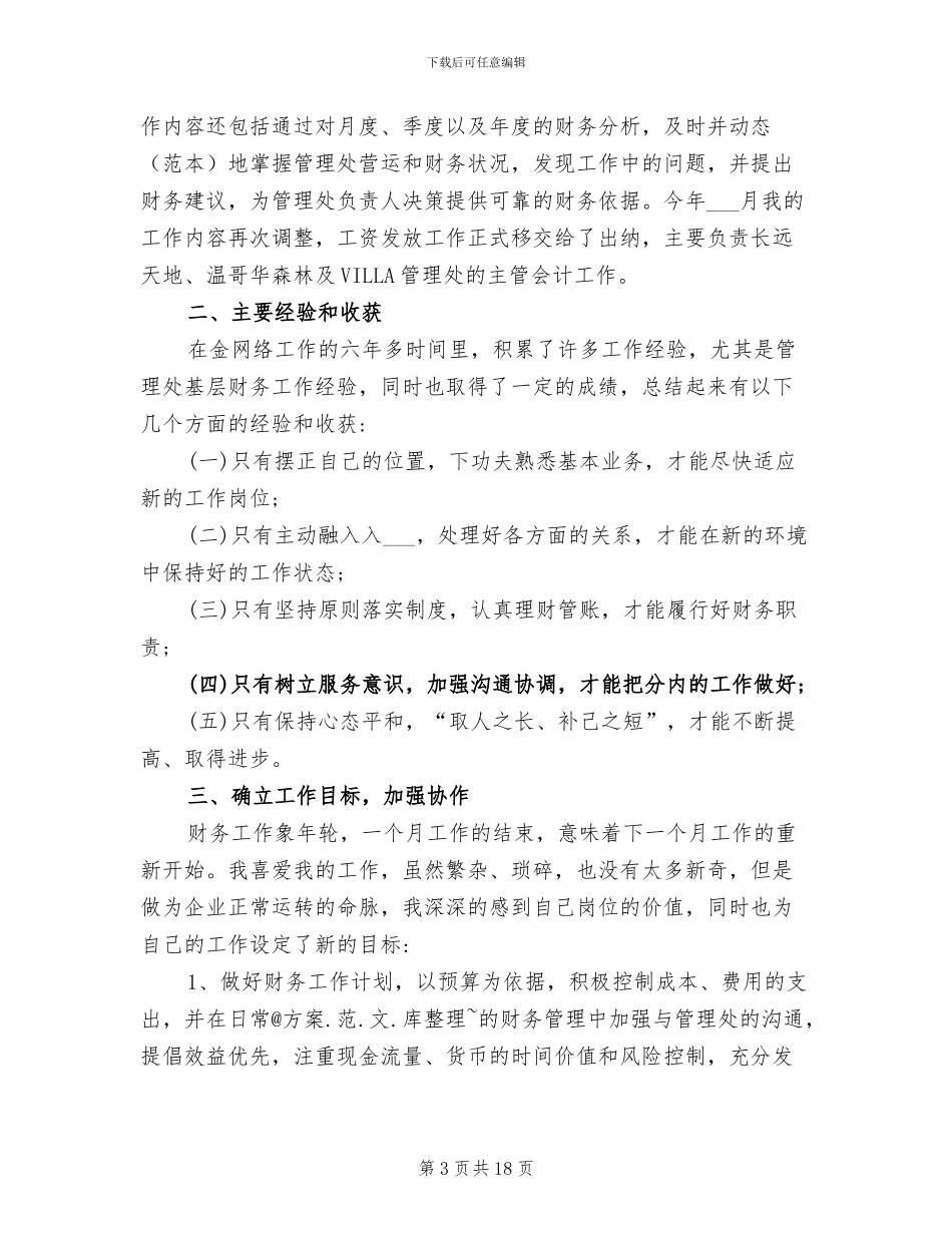 2024财务出纳年终个人工作总结_第3页