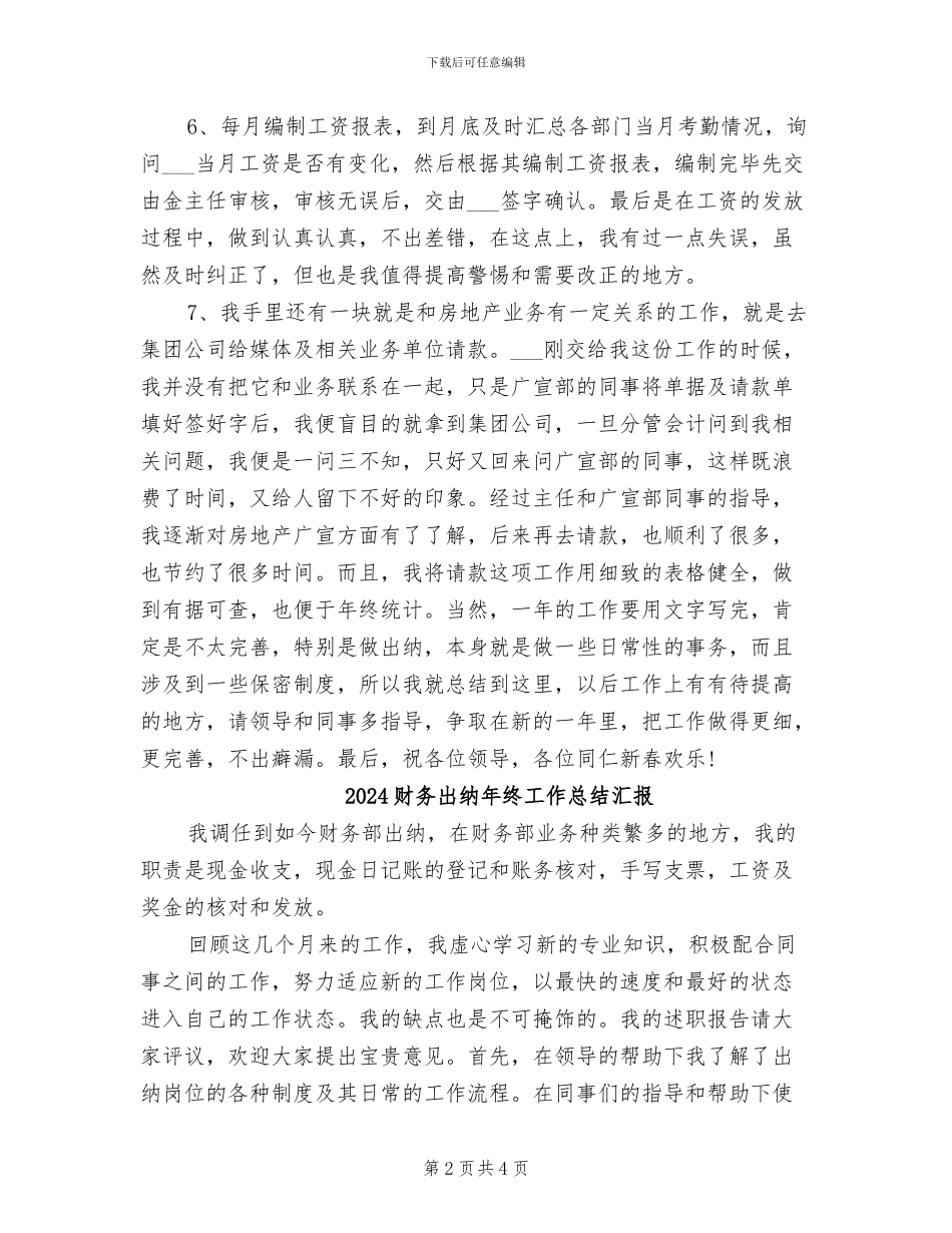 2024财务出纳年终工作总结报告_第2页