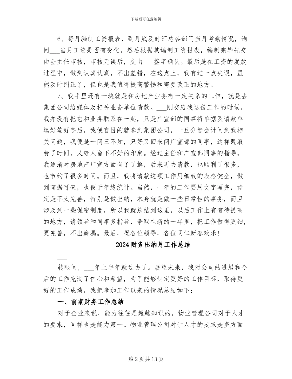 2024财务出纳年终总结_第2页