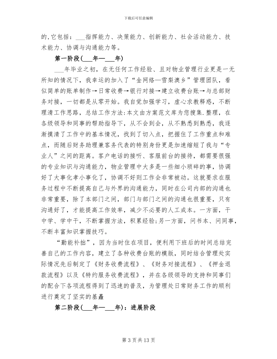 2024财务出纳年终总结_第3页