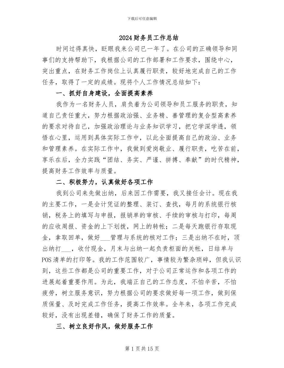 2024财务员工作总结_第1页