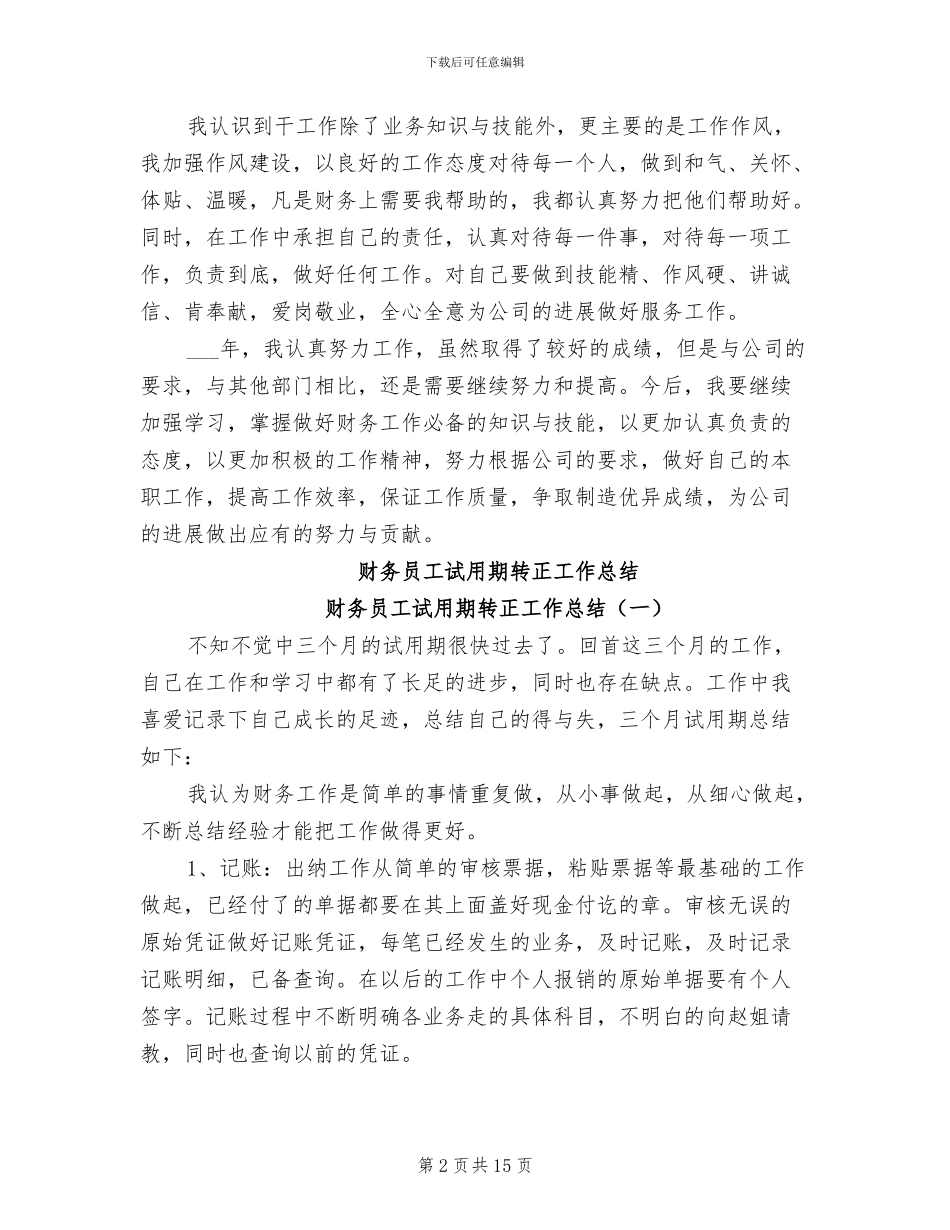 2024财务员工作总结_第2页
