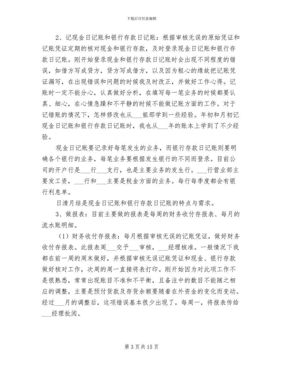 2024财务员工作总结_第3页