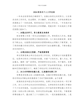 2024财务处个人工作总结