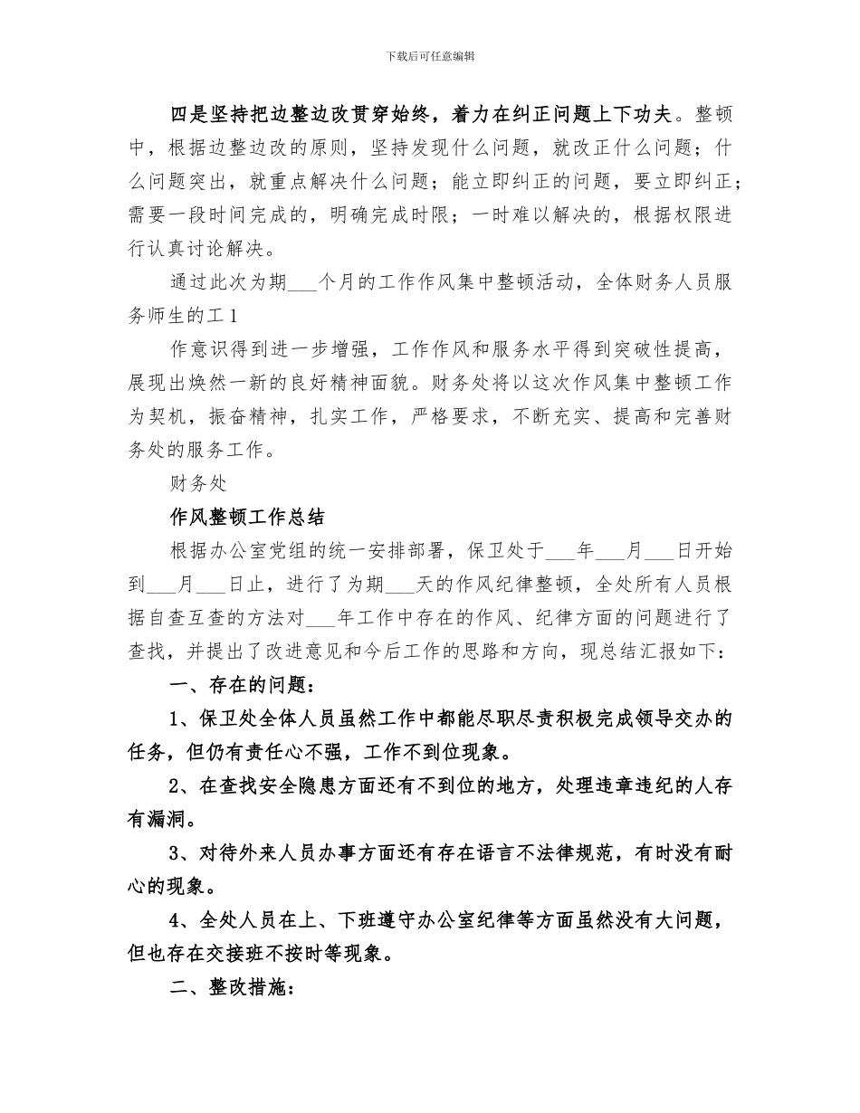 2024财务处工作作风整顿总结_第2页