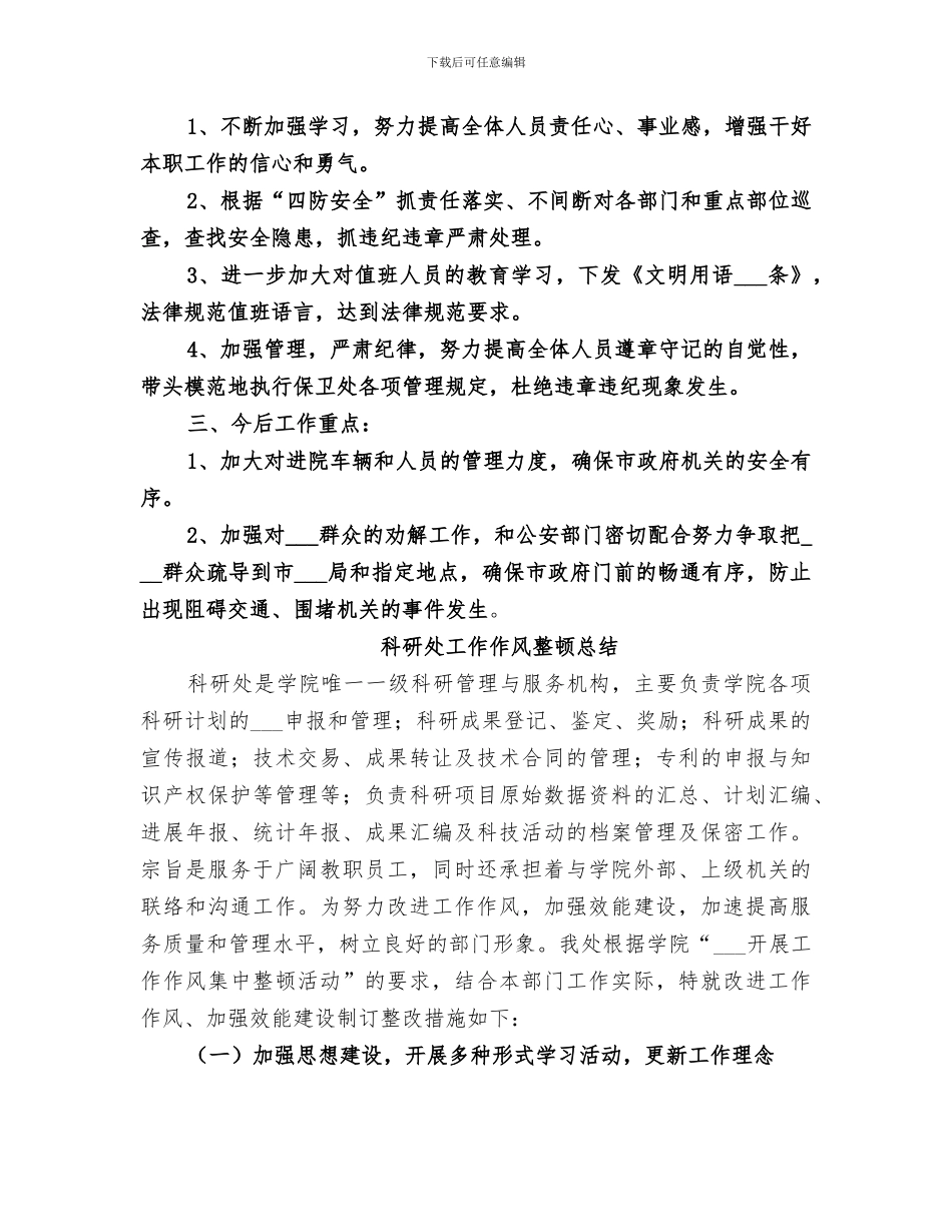 2024财务处工作作风整顿总结_第3页