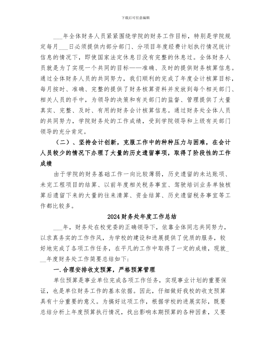 2024财务处工作总结范文_第2页