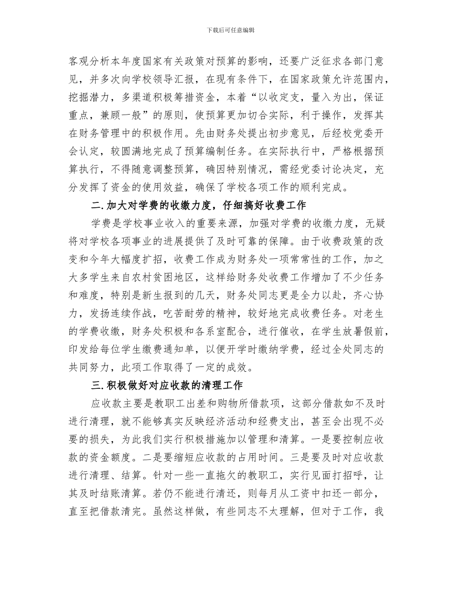 2024财务处工作总结范文_第3页