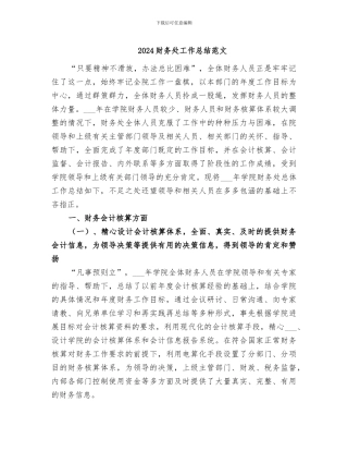 2024财务处工作总结范文
