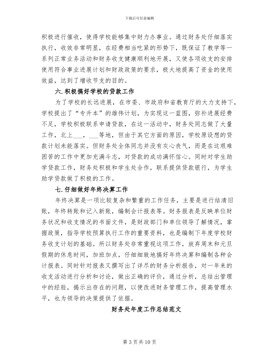 2024财务处年度工作总结_第3页