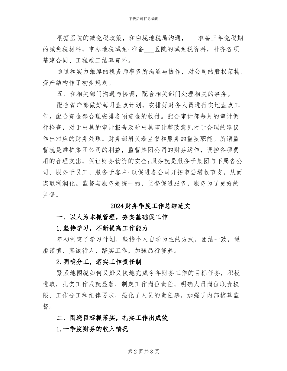 2024财务季度工作总结_第2页