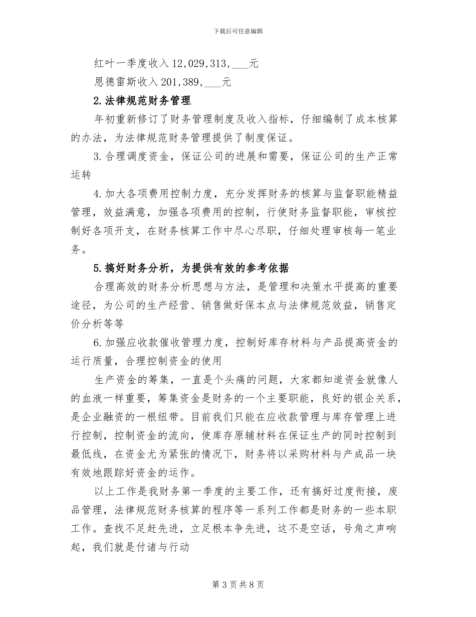 2024财务季度工作总结_第3页
