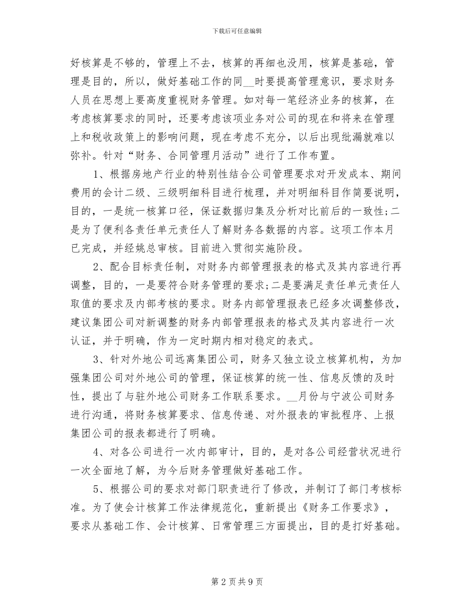 2024财务审计年终个人工作总结_第2页