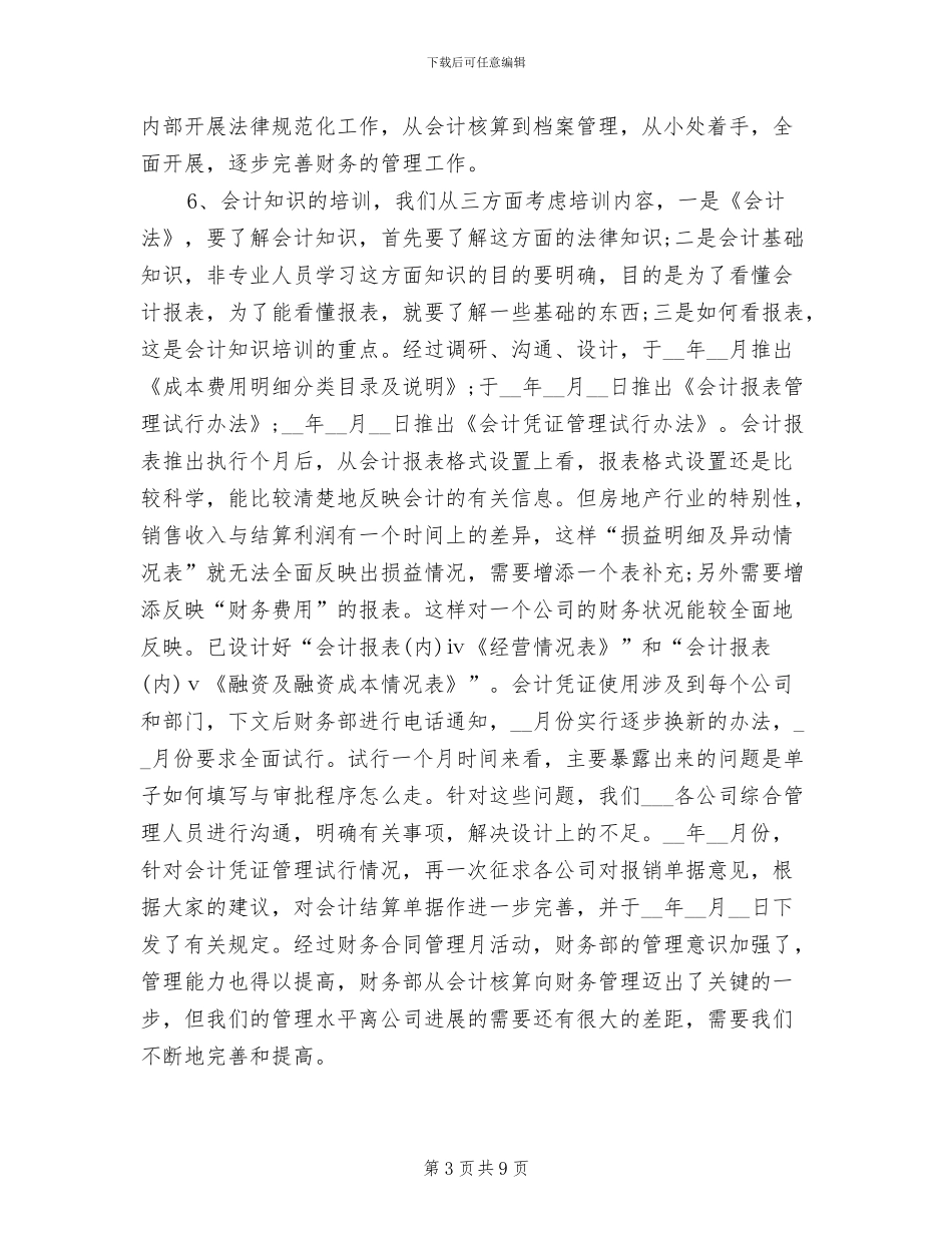 2024财务审计年终个人工作总结_第3页