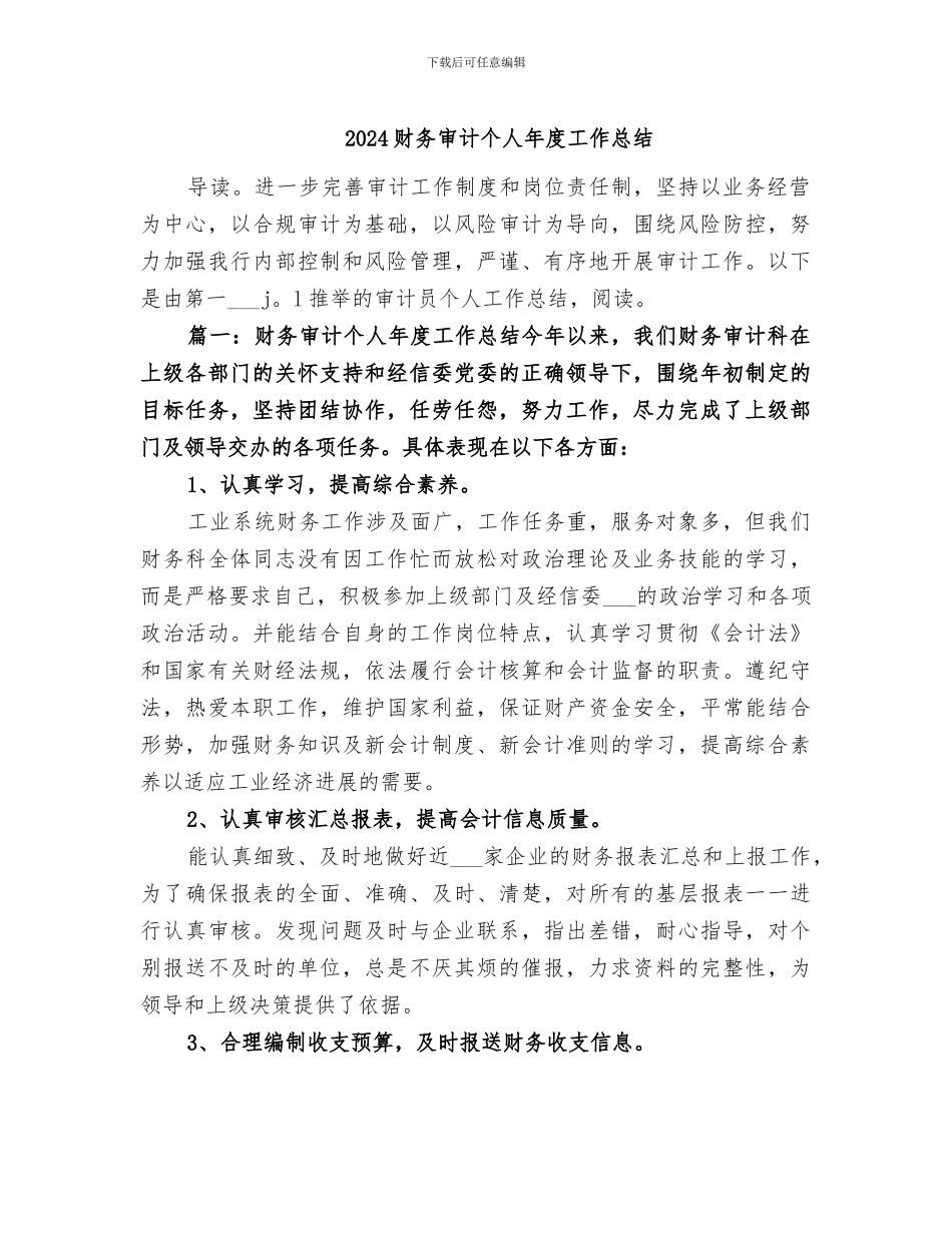 2024财务审计个人年度工作总结_第1页