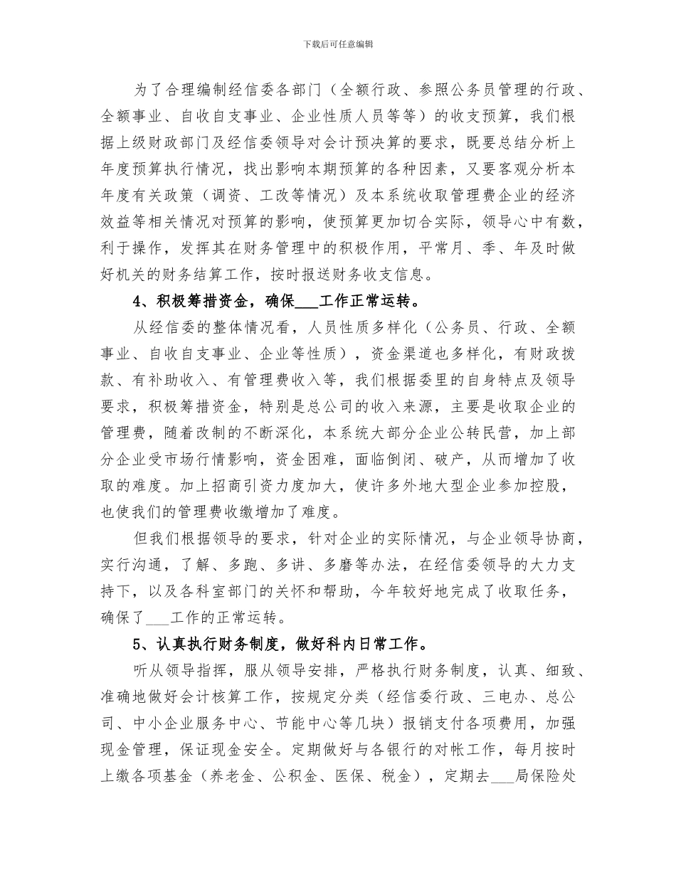 2024财务审计个人年度工作总结_第2页