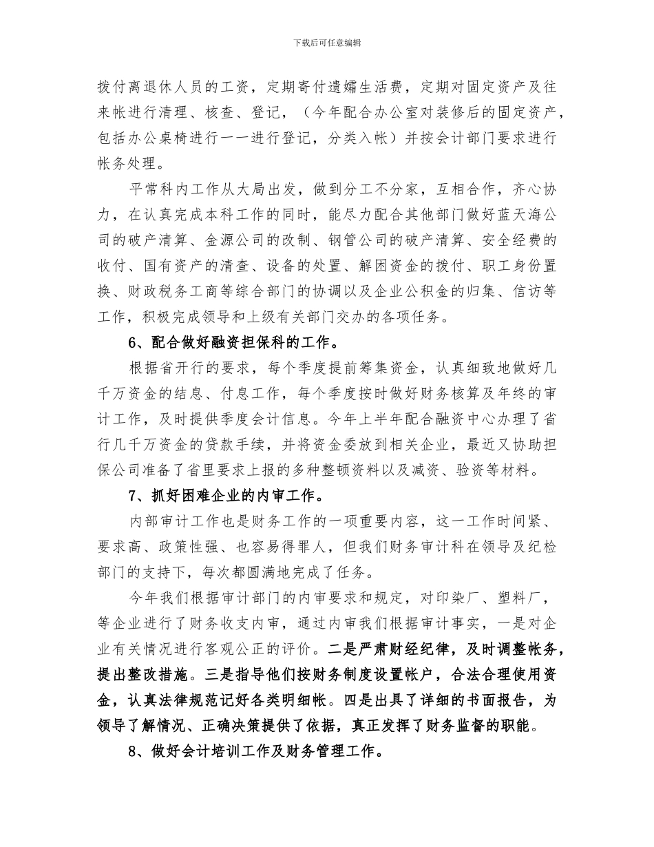 2024财务审计个人年度工作总结_第3页