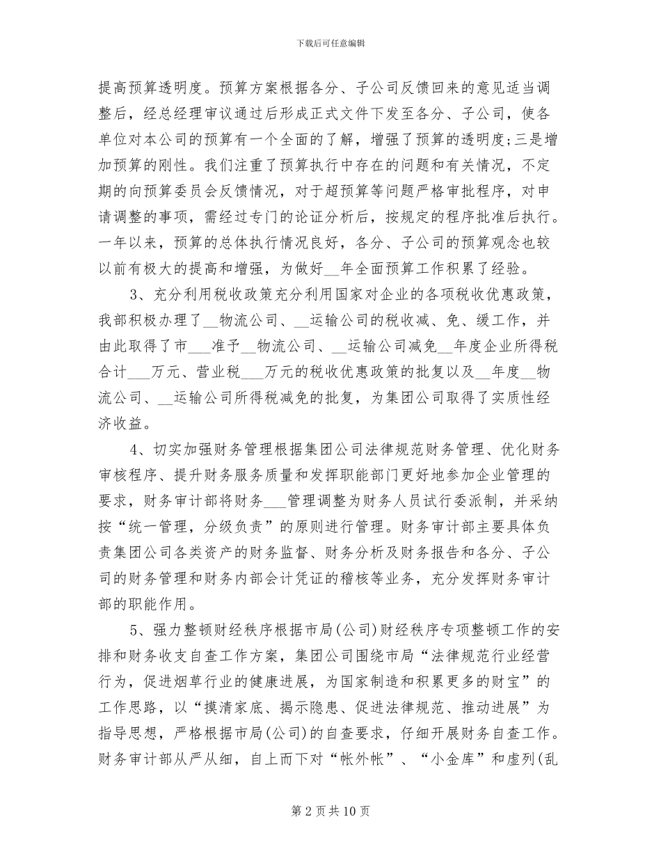 2024财务审计年终工作总结_第2页