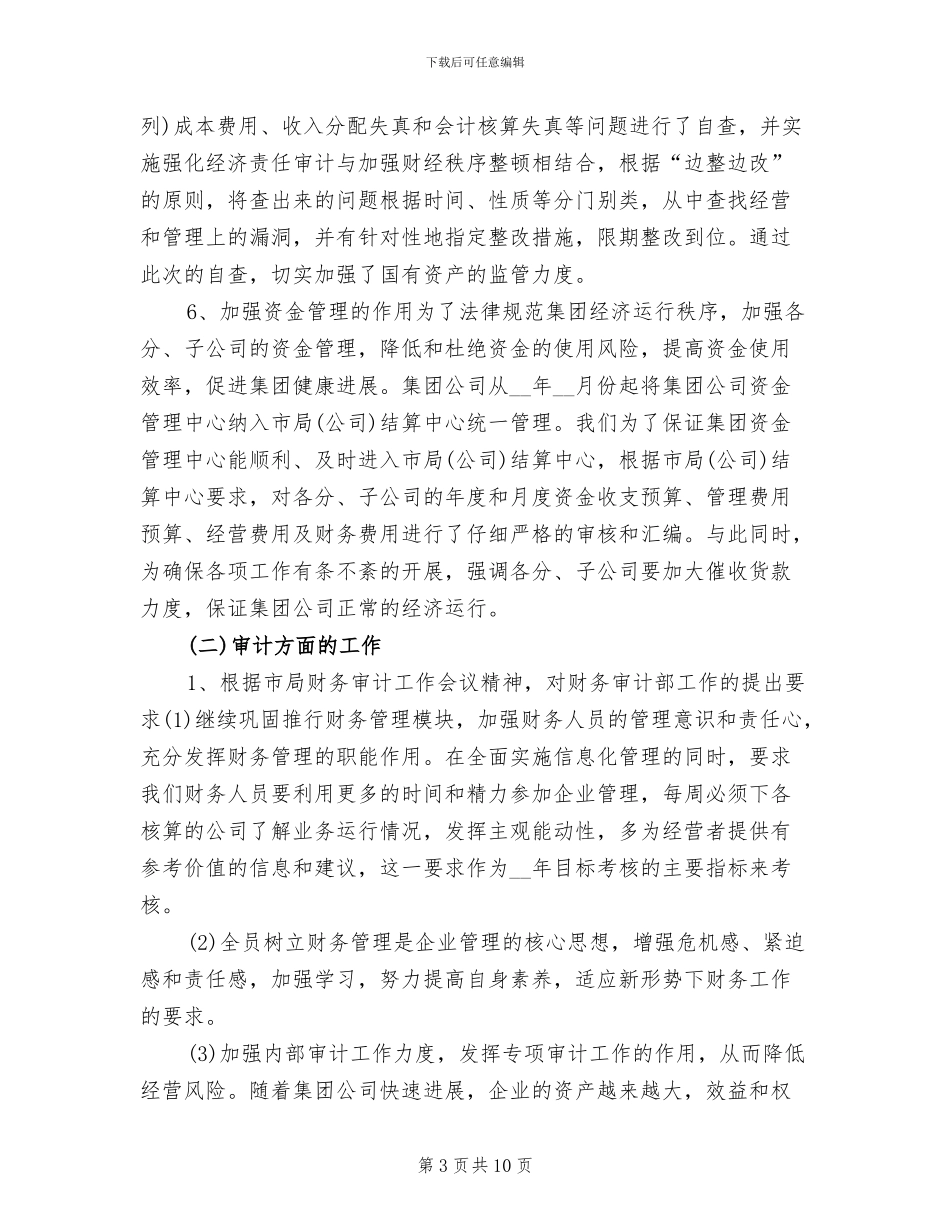 2024财务审计年终工作总结_第3页