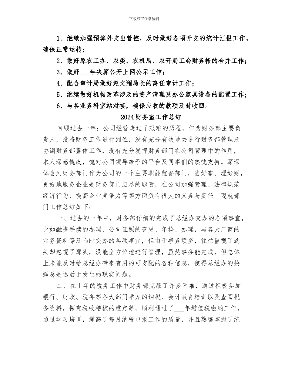 2024财务审计科上半年工作总结_第2页