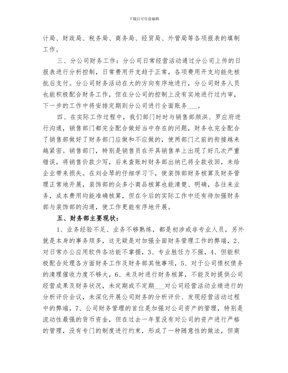 2024财务审计科上半年工作总结_第3页