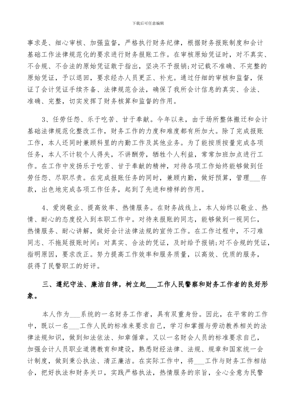 2024财务工作人员个人总结_第2页