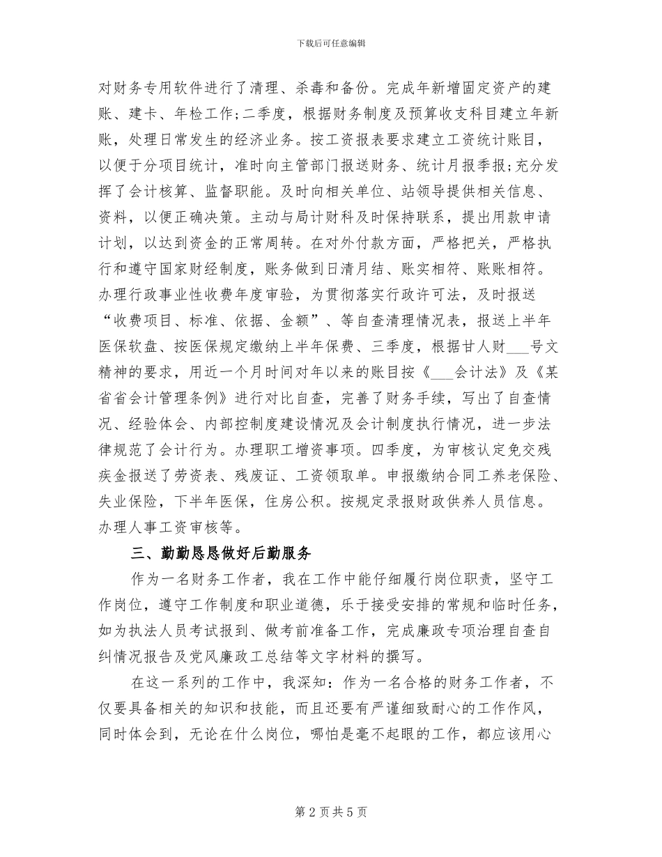2024财务工作者工作总结_第2页