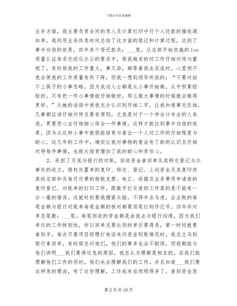 2024财务年末工作总结_第2页