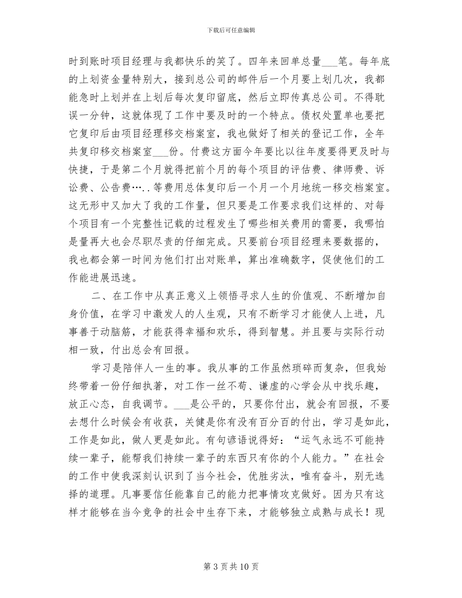 2024财务年末工作总结_第3页