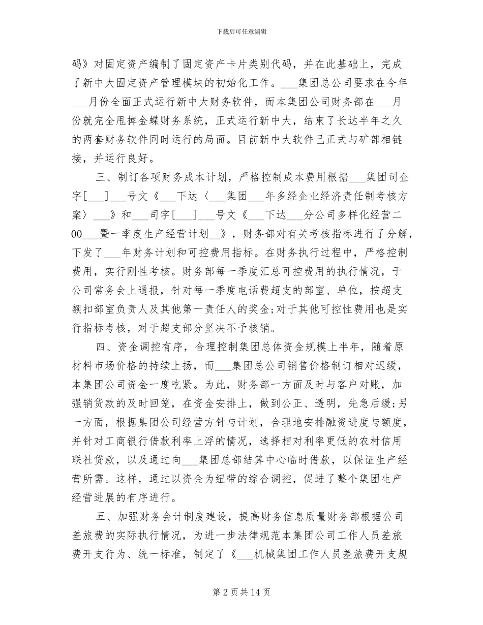 2024财务总监个人年终总结_第2页