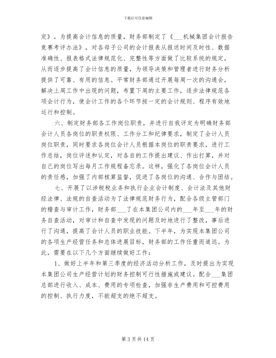 2024财务总监个人年终总结_第3页