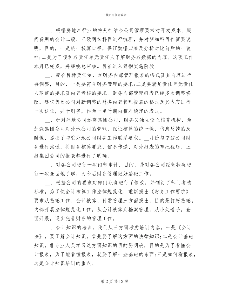 2024财务总监工作总结报告_第2页